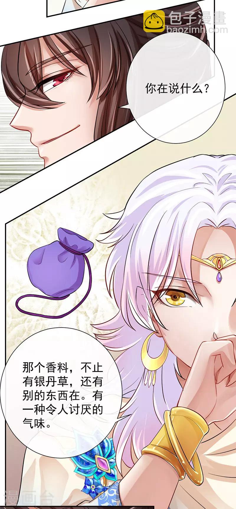 研香奇談 - 第14話 桃源的花魁 - 4