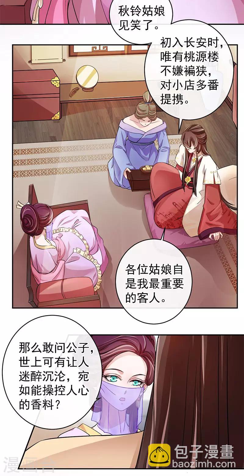 研香奇談 - 第14話 桃源的花魁 - 4