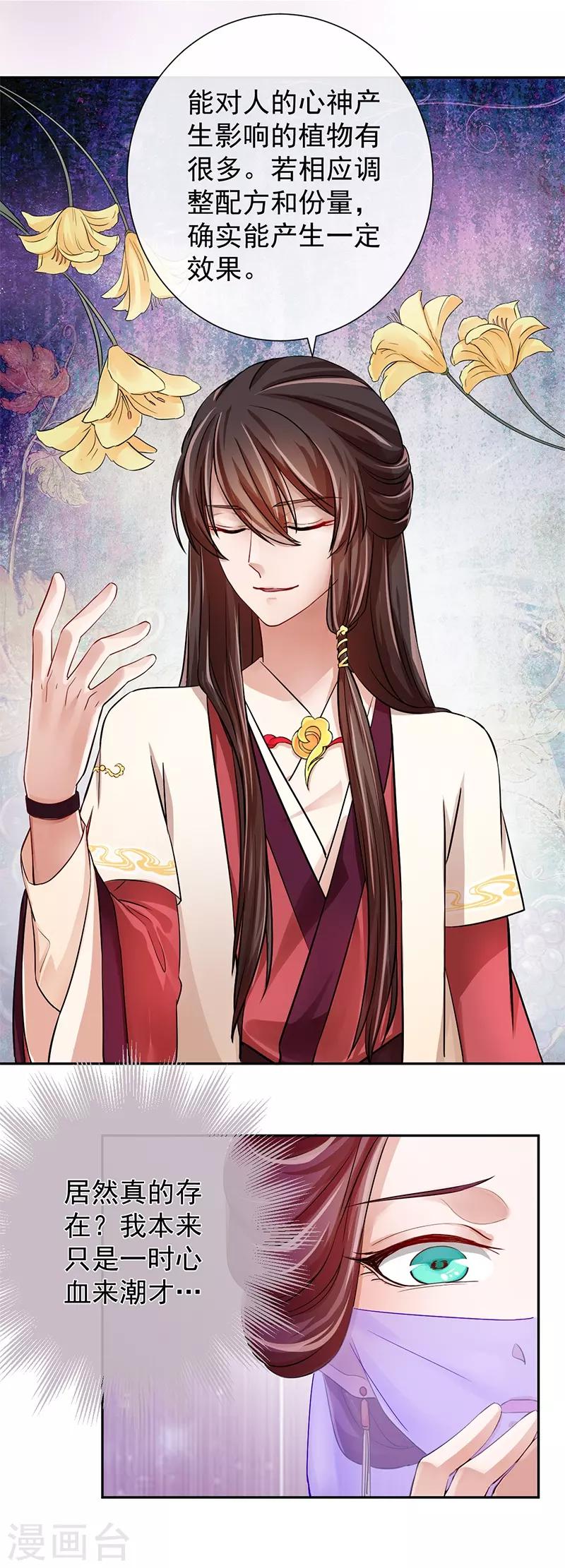 研香奇談 - 第14話 桃源的花魁 - 1