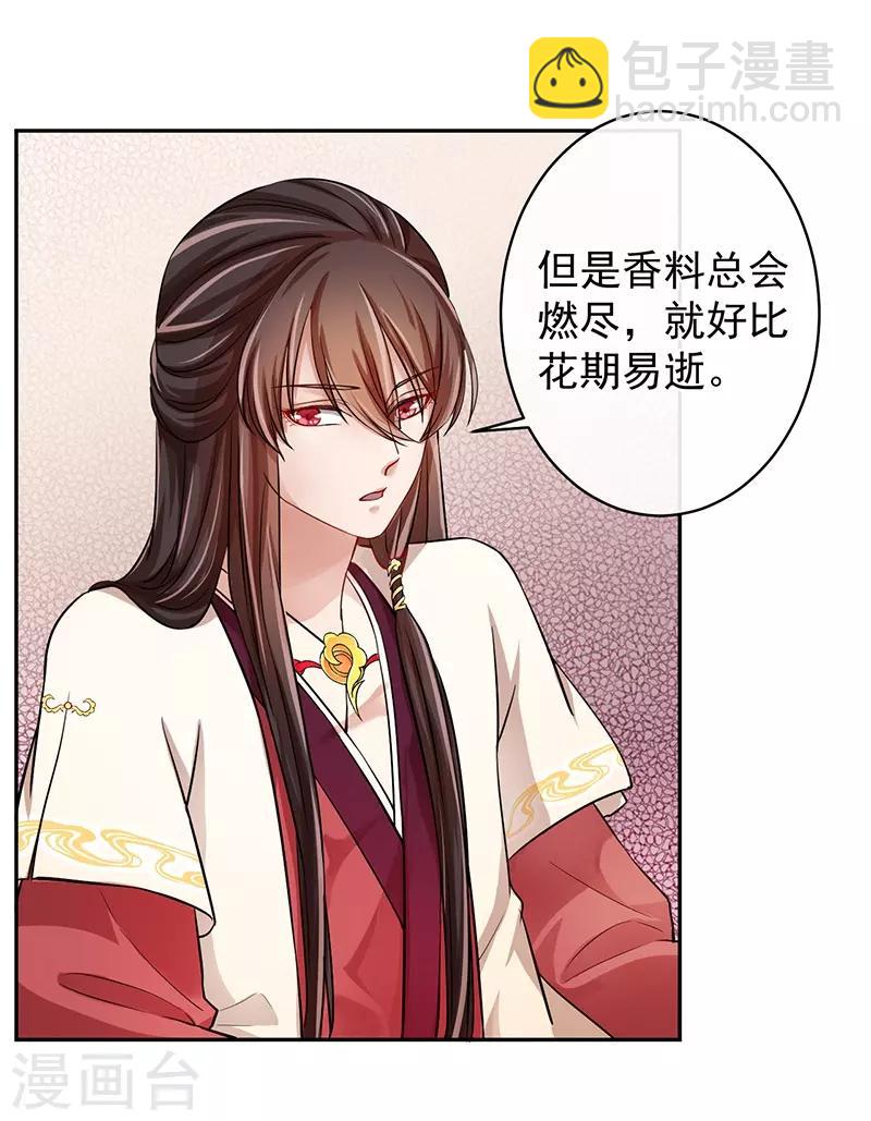 研香奇談 - 第14話 桃源的花魁 - 2