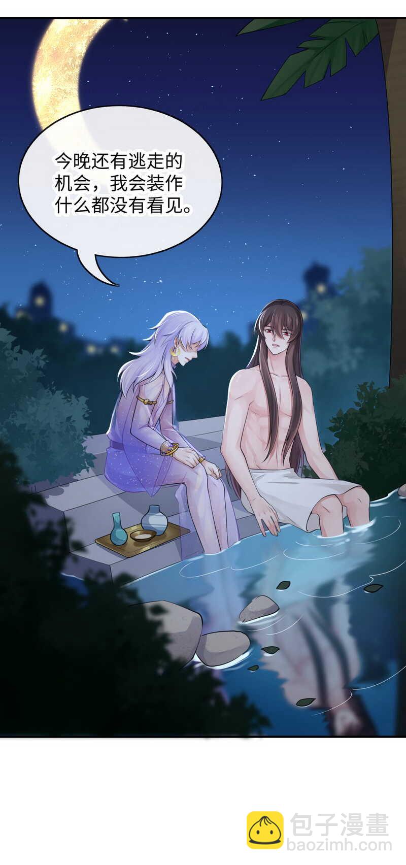 研香奇談 - 第126話 我們成親吧 - 2