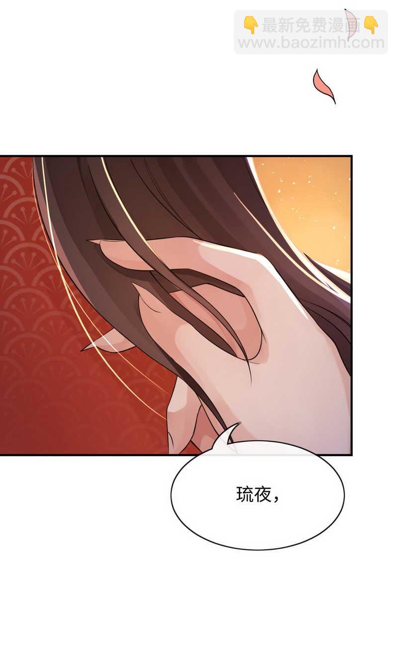 研香奇談 - 第128話 大婚儀式 - 7