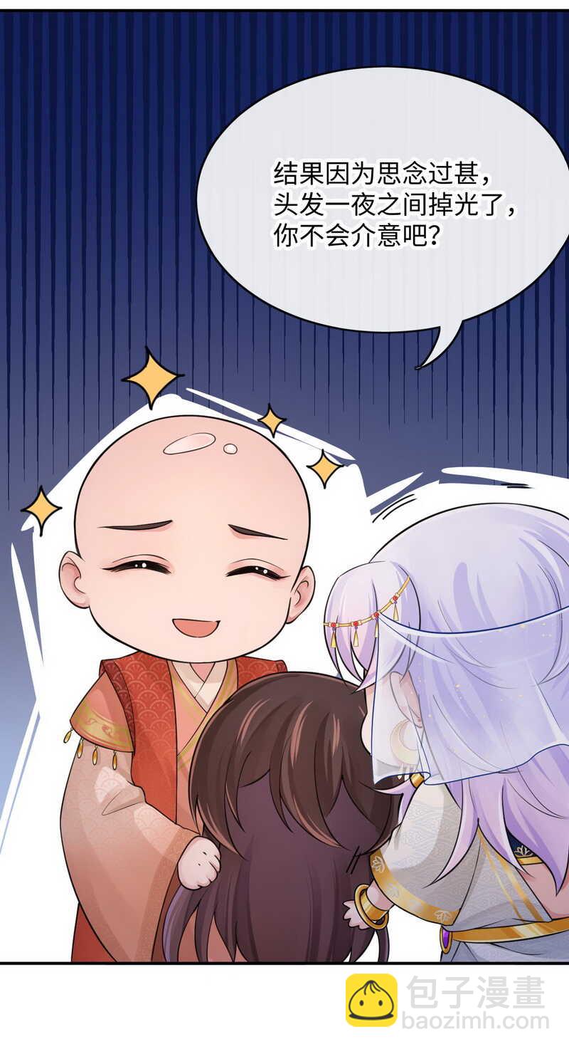 研香奇談 - 第128話 大婚儀式 - 2