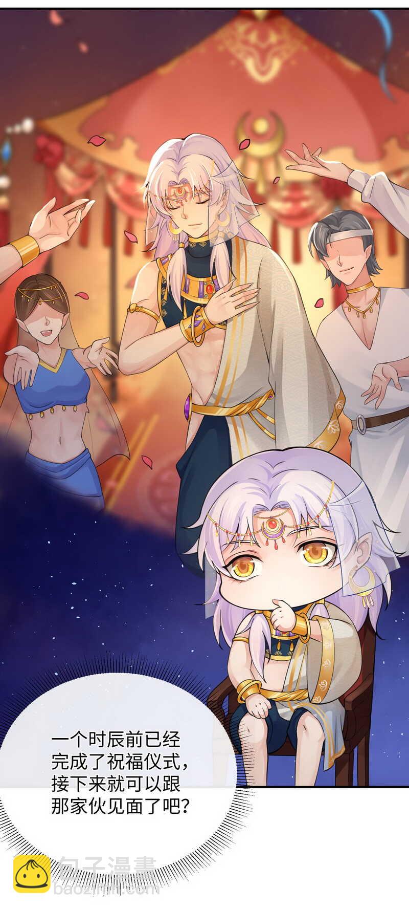 研香奇談 - 第128話 大婚儀式 - 6