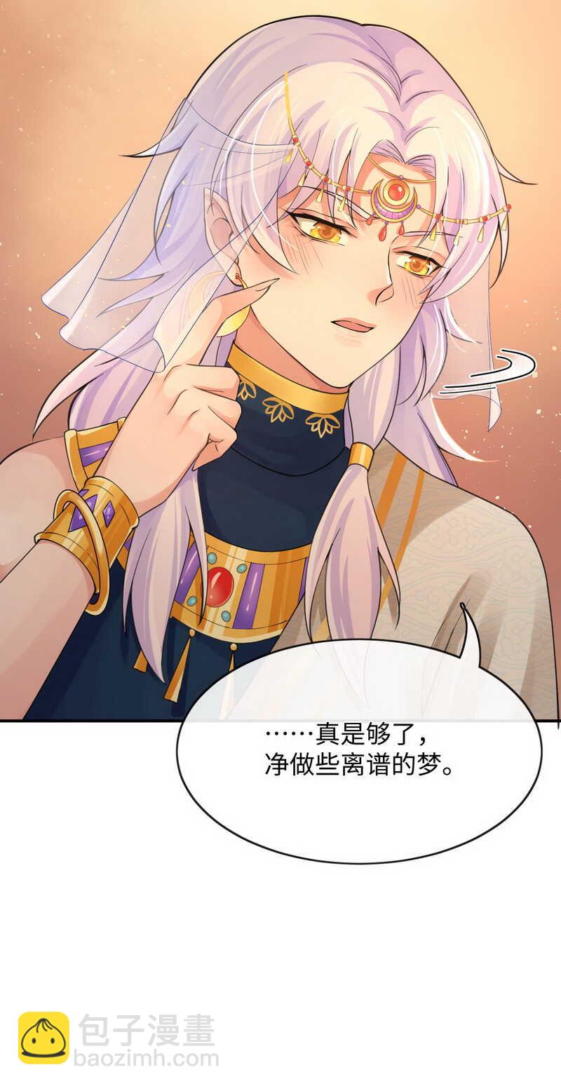 研香奇談 - 第128話 大婚儀式 - 1