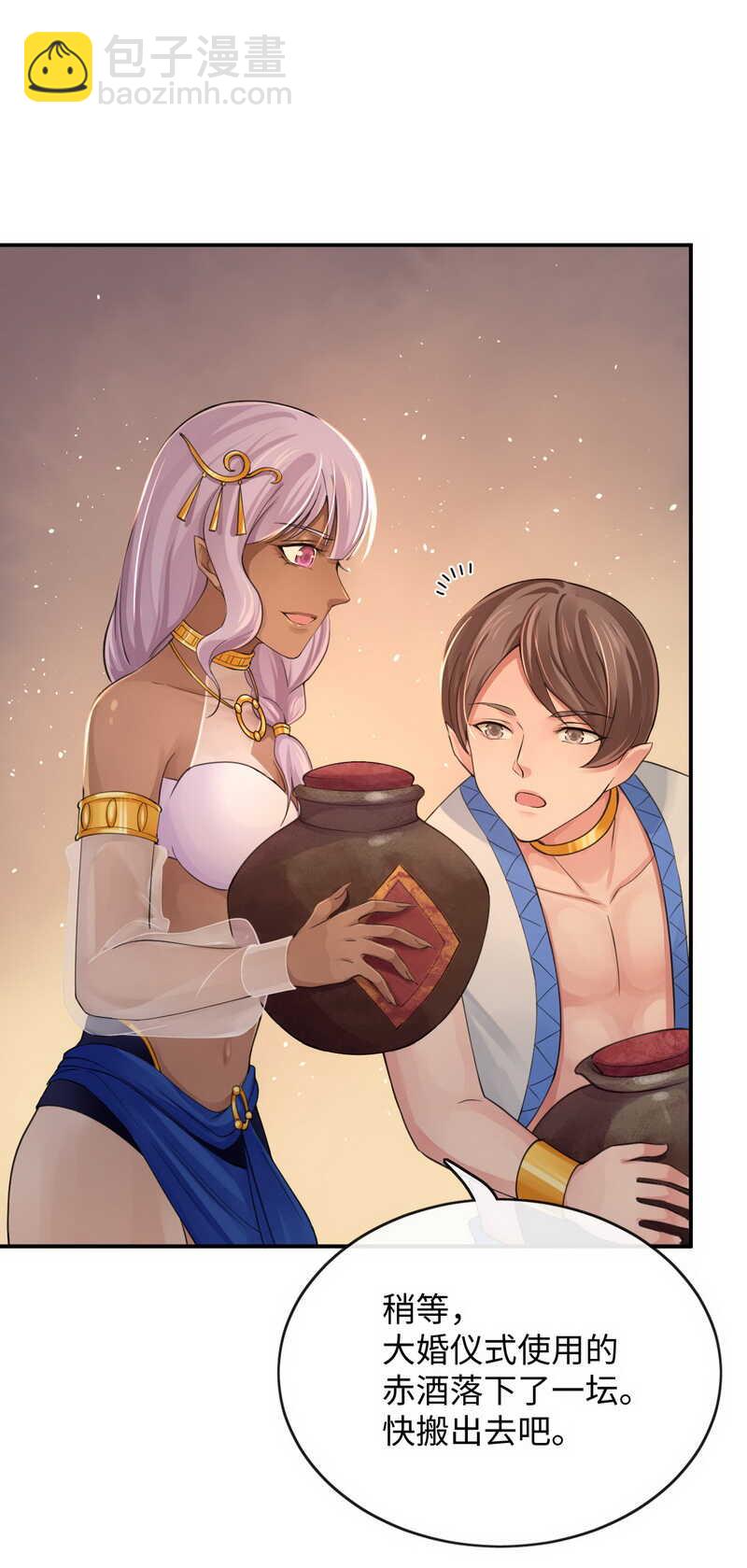 研香奇談 - 第128話 大婚儀式 - 3