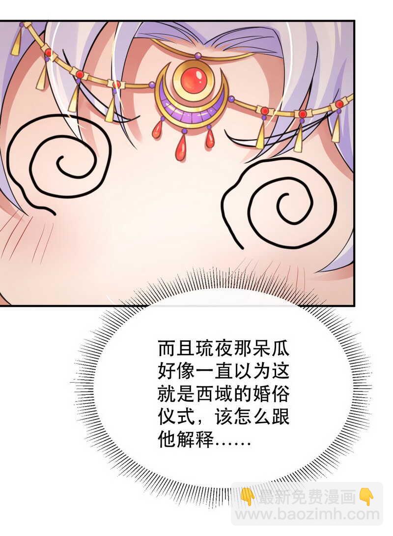 研香奇談 - 第128話 大婚儀式 - 2