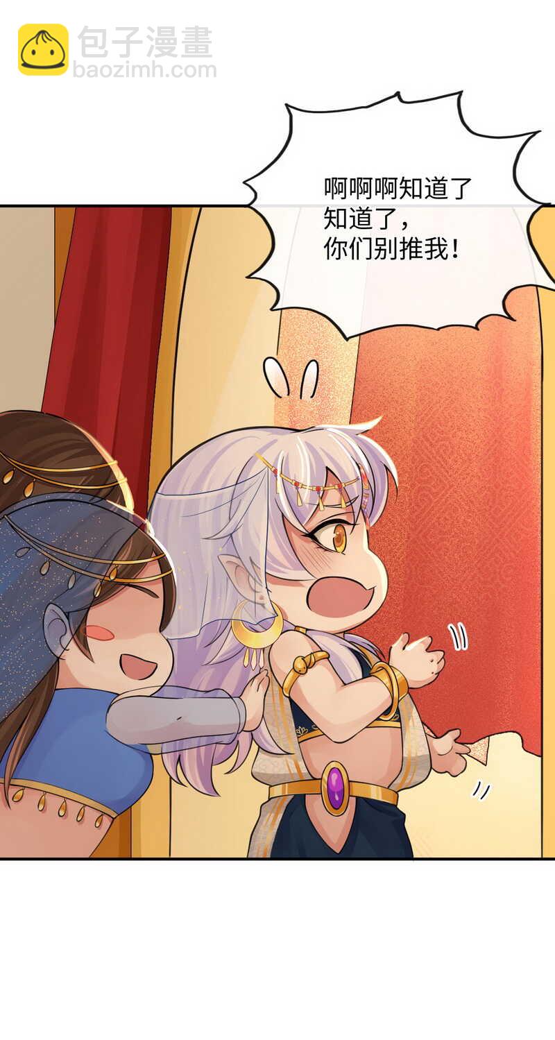 研香奇談 - 第128話 大婚儀式 - 3