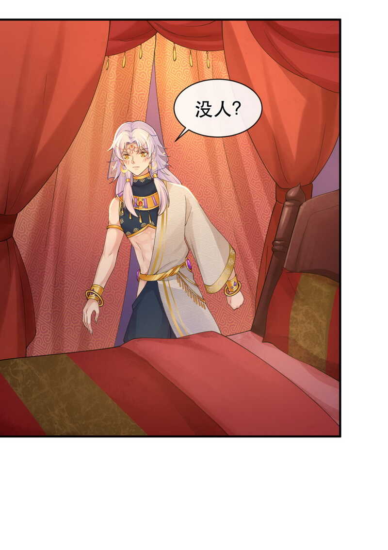 研香奇談 - 第128話 大婚儀式 - 7