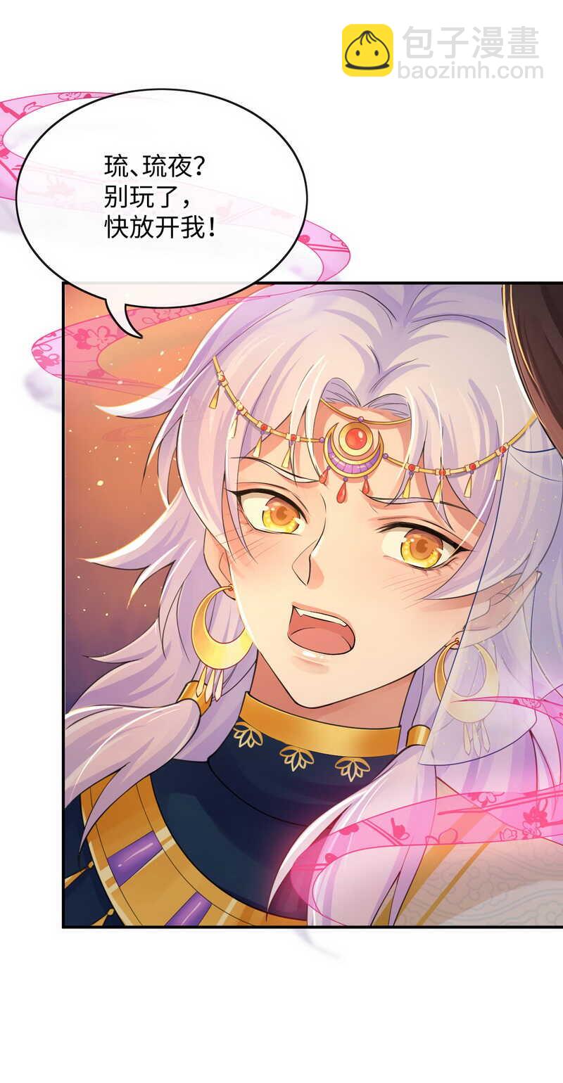 研香奇談 - 第128話 大婚儀式 - 3