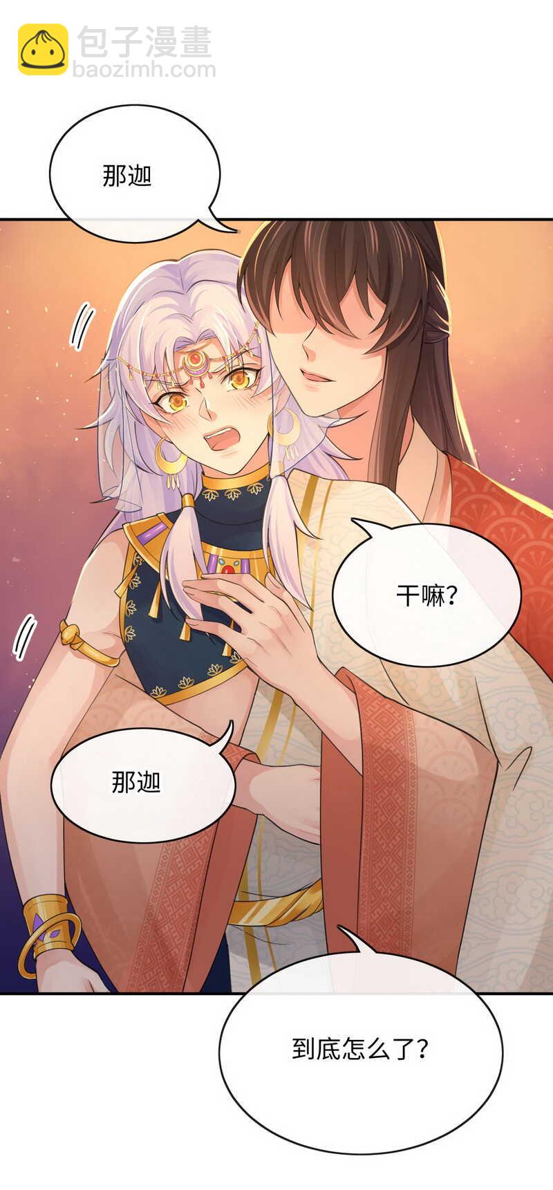 研香奇談 - 第128話 大婚儀式 - 5