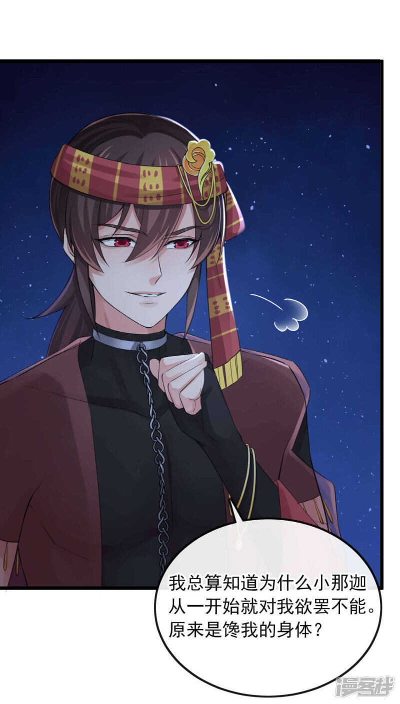 完结：明媒正娶-第138话