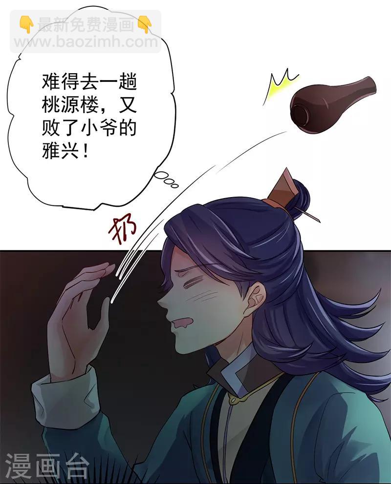 研香奇談 - 第16話 不速之客 - 3