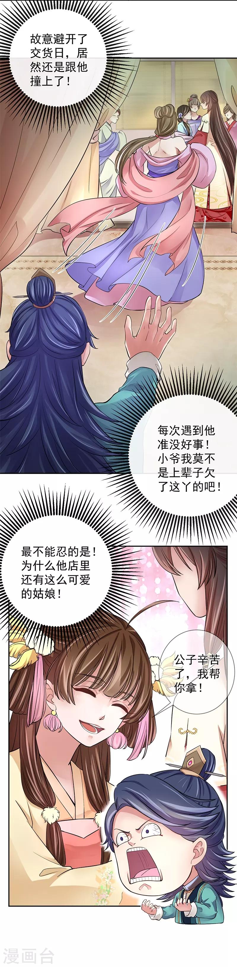 研香奇談 - 第16話 不速之客 - 4