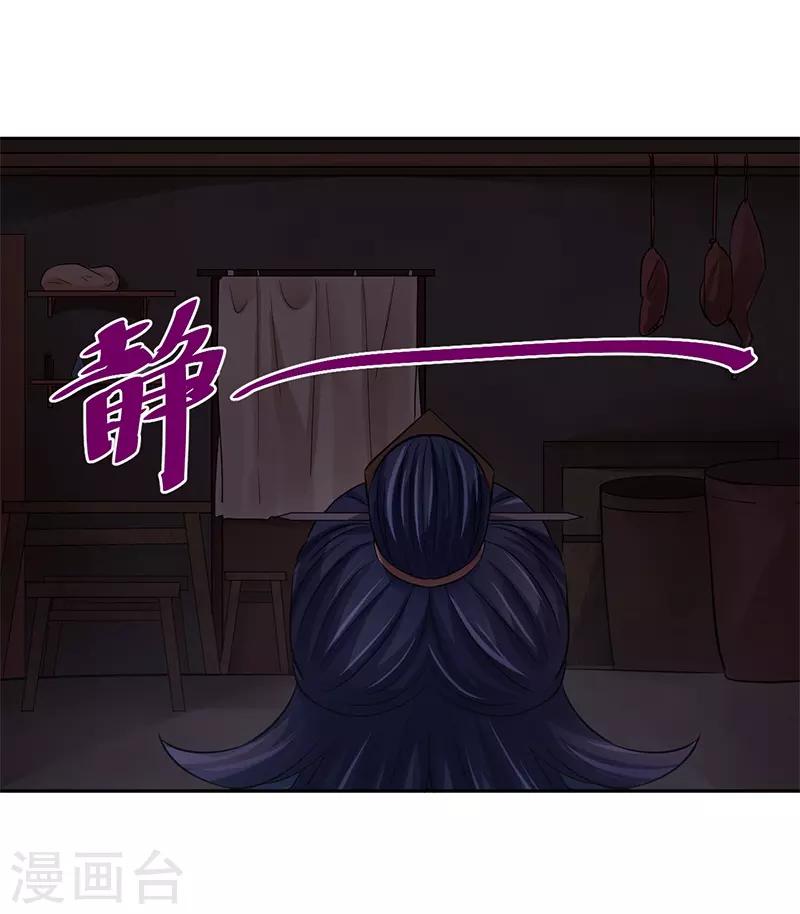 研香奇談 - 第16話 不速之客 - 2