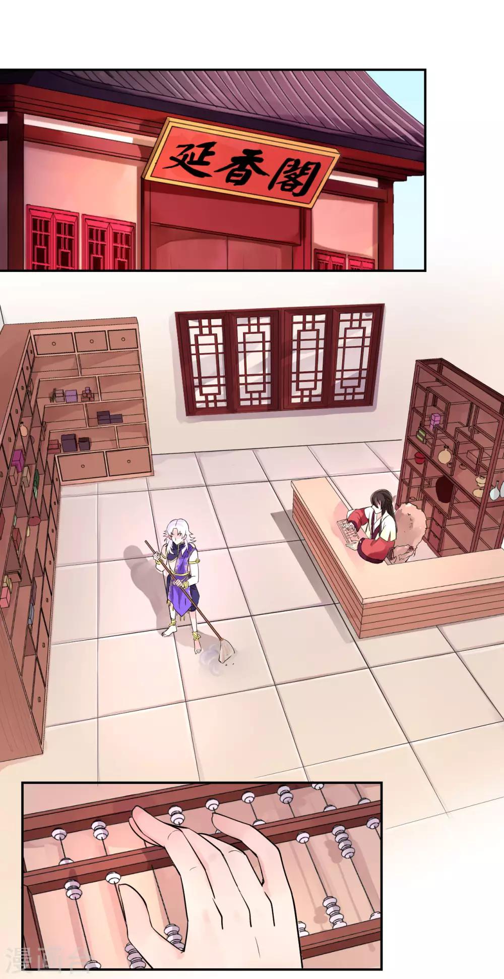 研香奇談 - 第18話 十八學士 - 1