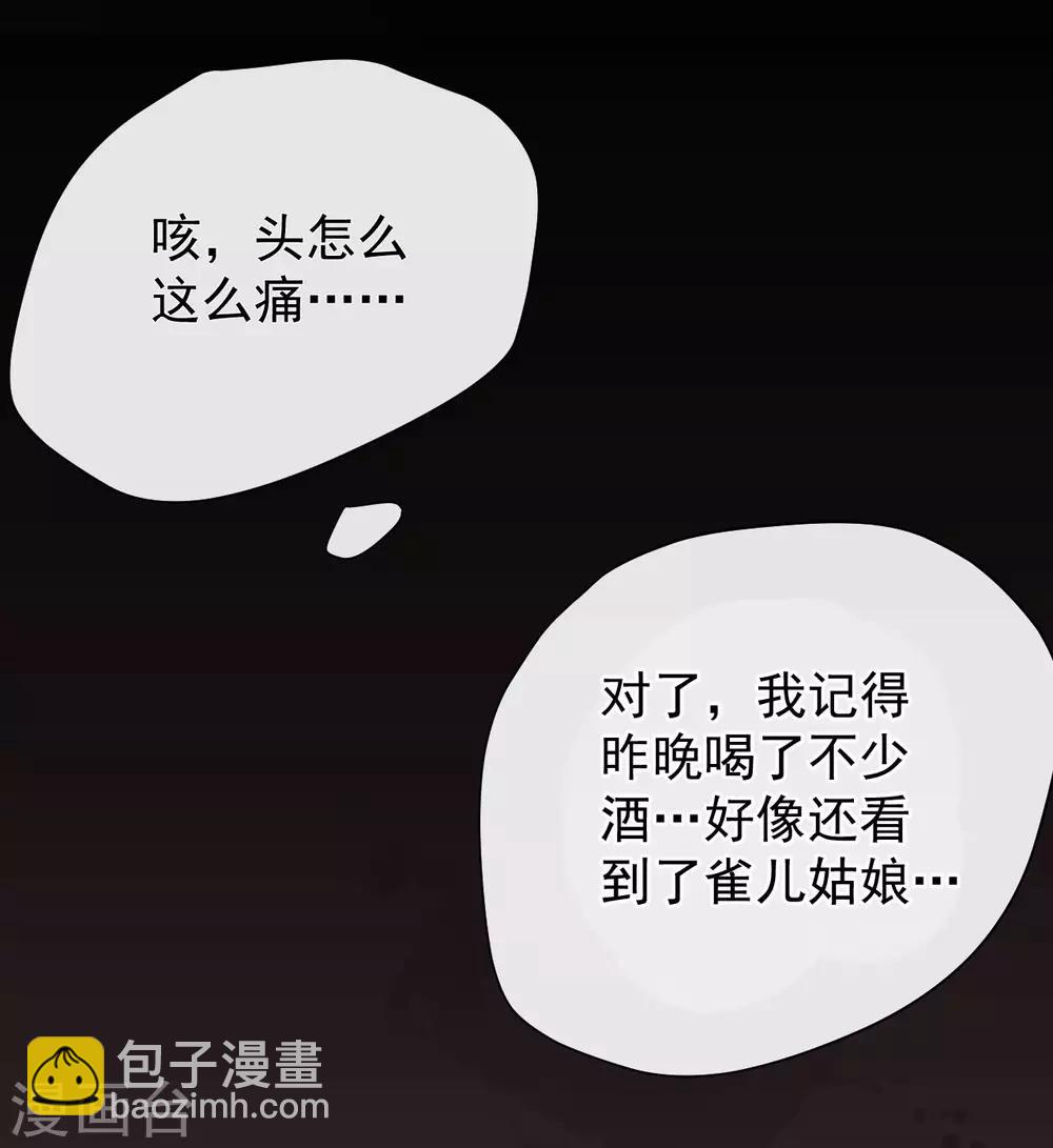 研香奇談 - 第18話 十八學士 - 3