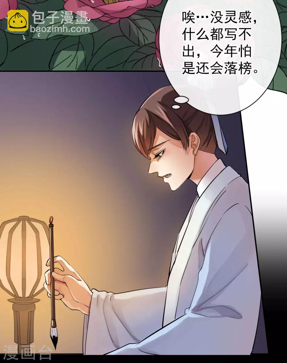 研香奇談 - 第18話 十八學士 - 5