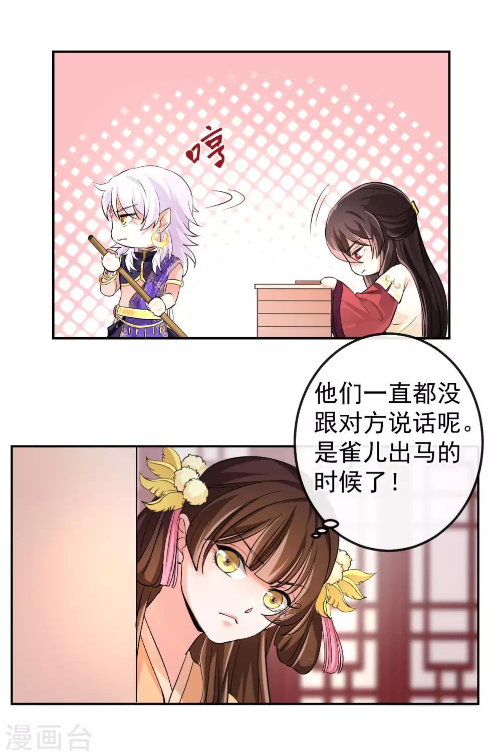 研香奇談 - 第18話 十八學士 - 3