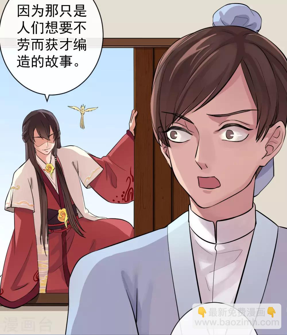 研香奇談 - 第18話 十八學士 - 1