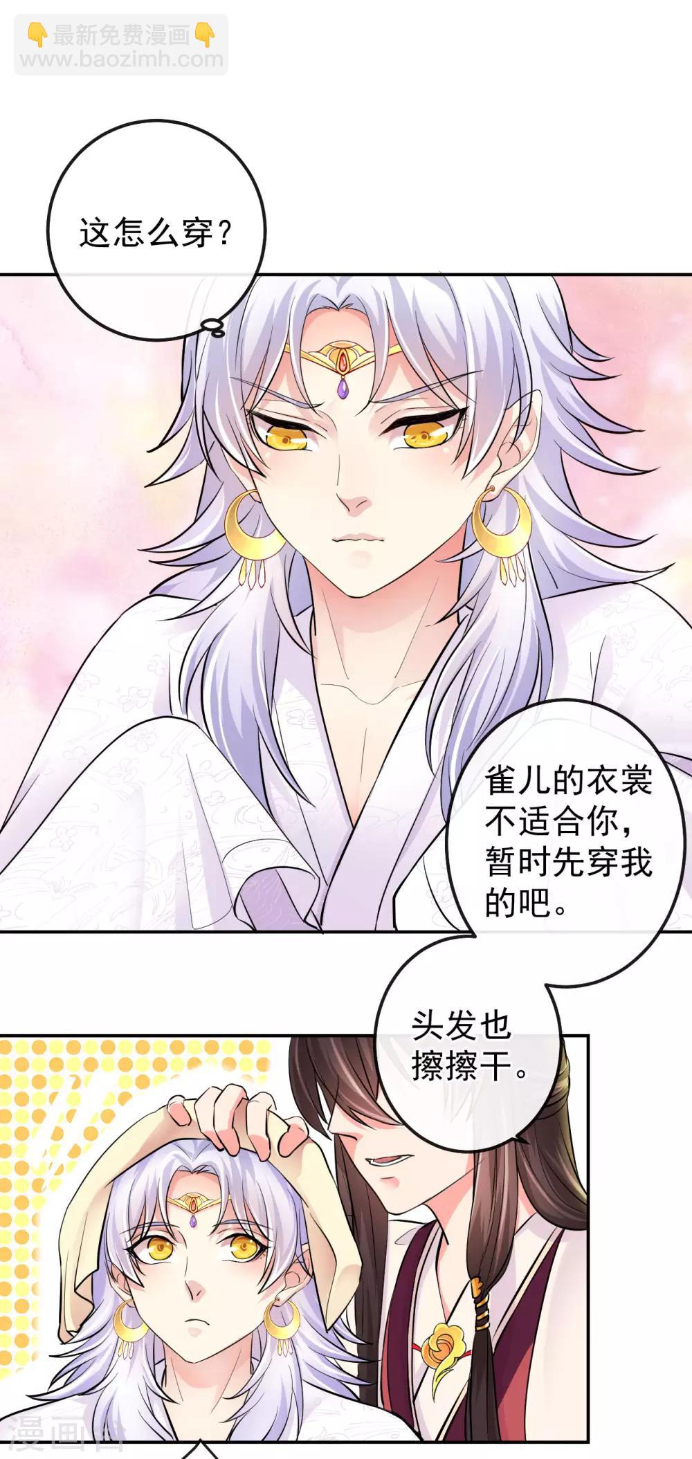 研香奇談 - 第18話 十八學士 - 6