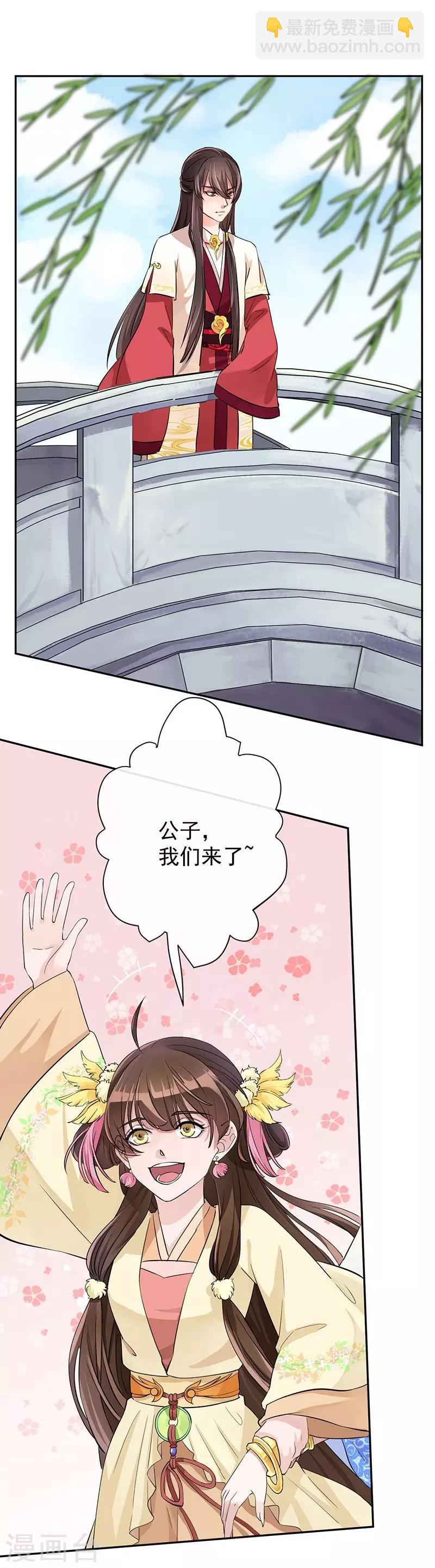 研香奇談 - 第22話 暫別長安 - 5