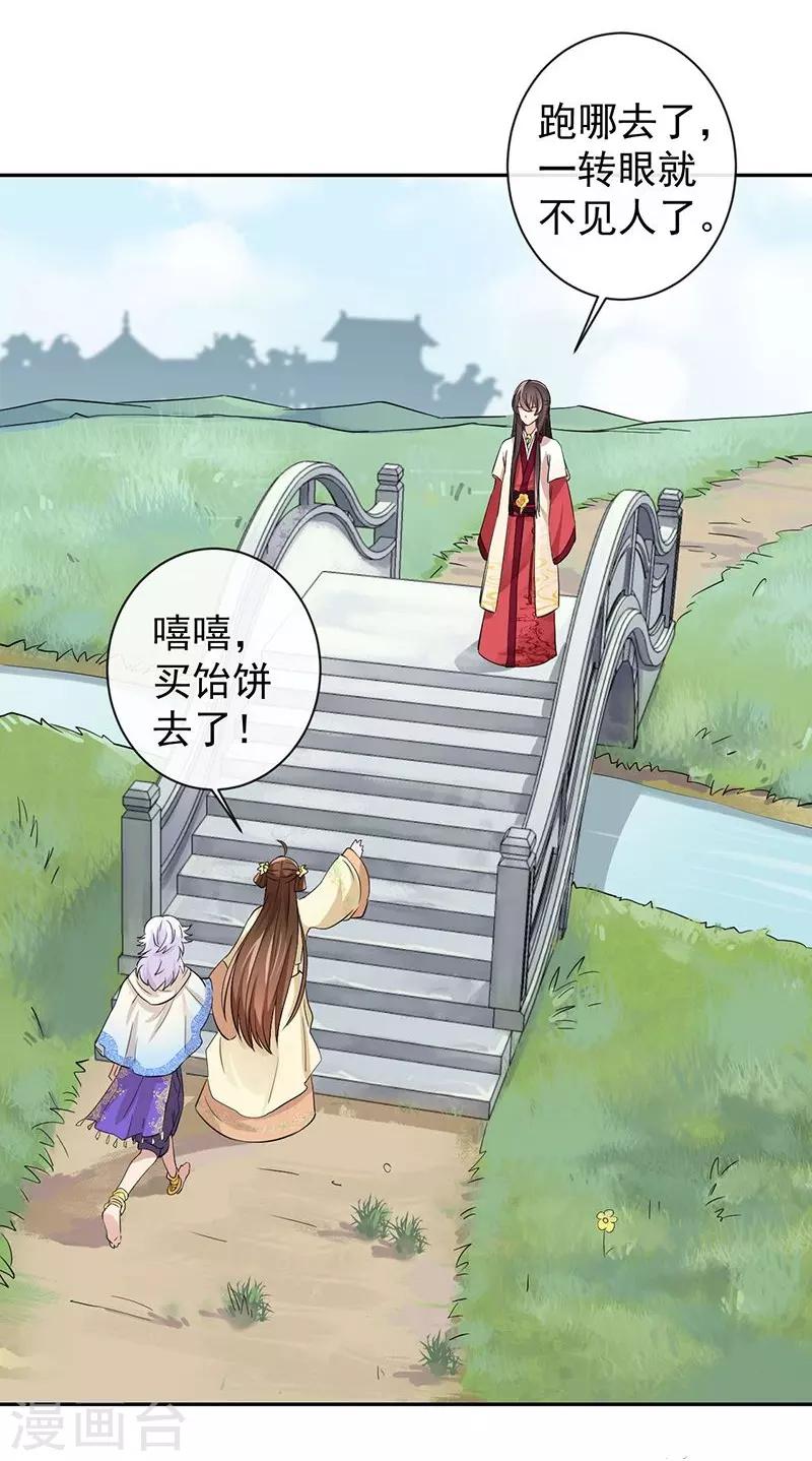 研香奇談 - 第22話 暫別長安 - 1