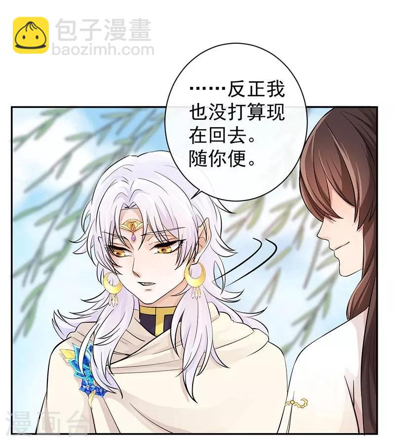 研香奇談 - 第22話 暫別長安 - 1