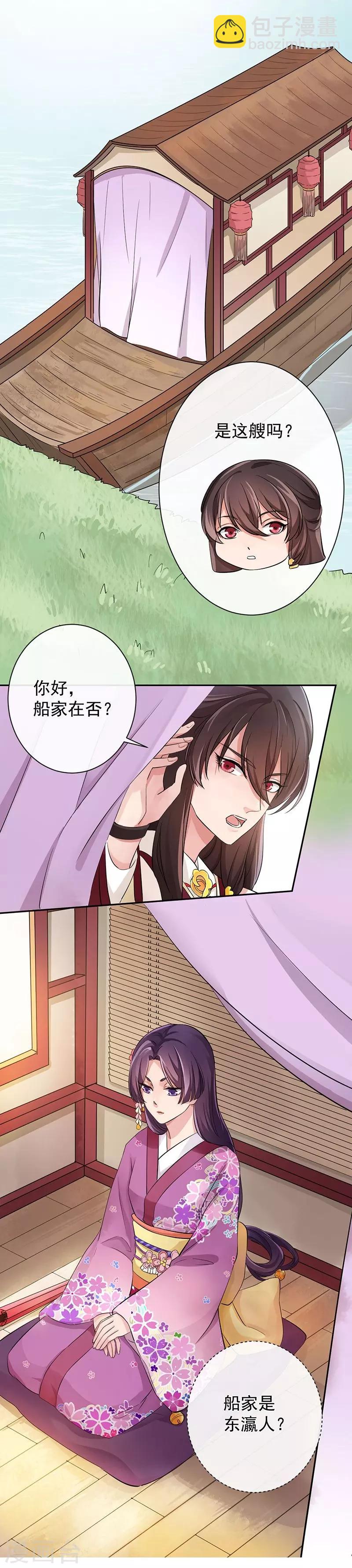 研香奇談 - 第22話 暫別長安 - 4