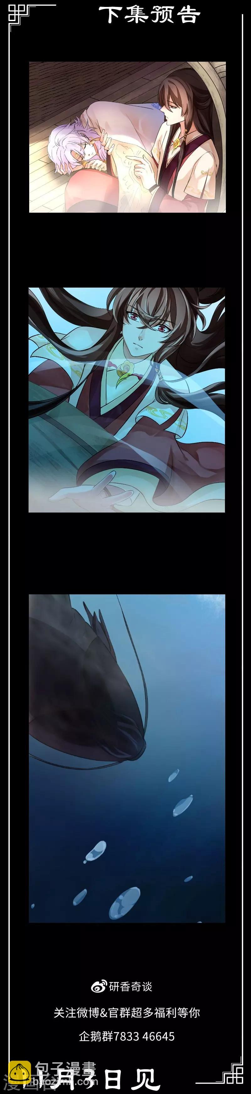 研香奇談 - 第22話 暫別長安 - 3