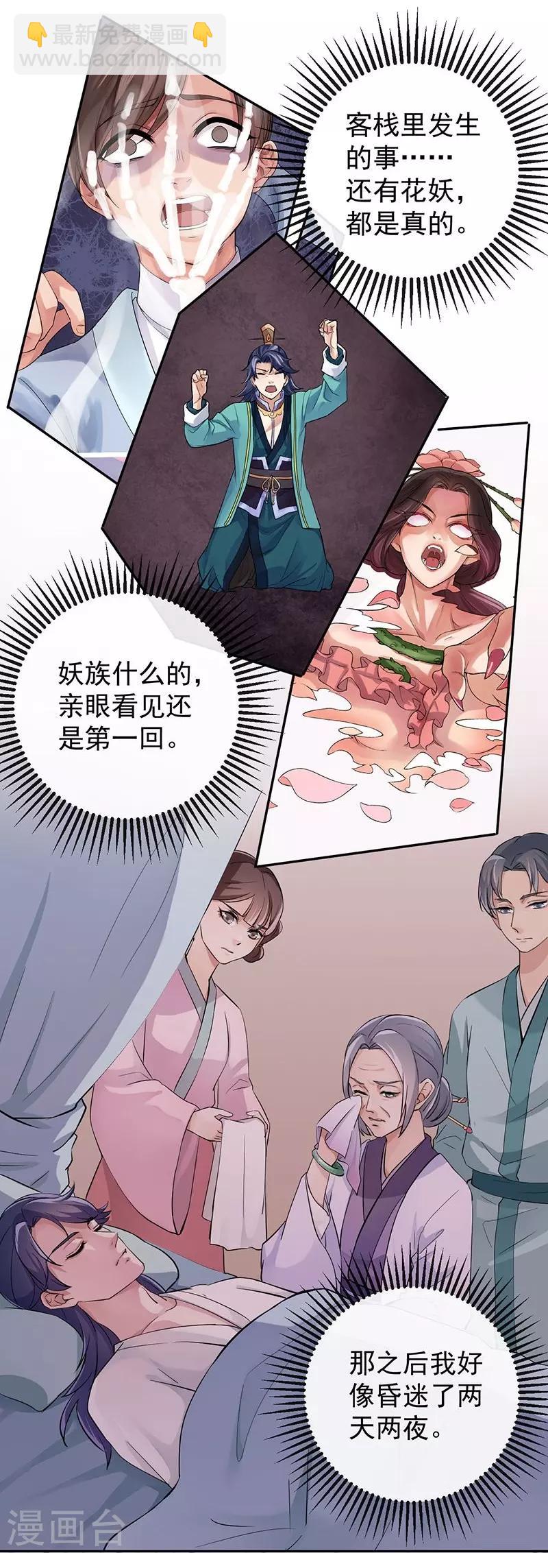 研香奇談 - 第22話 暫別長安 - 4