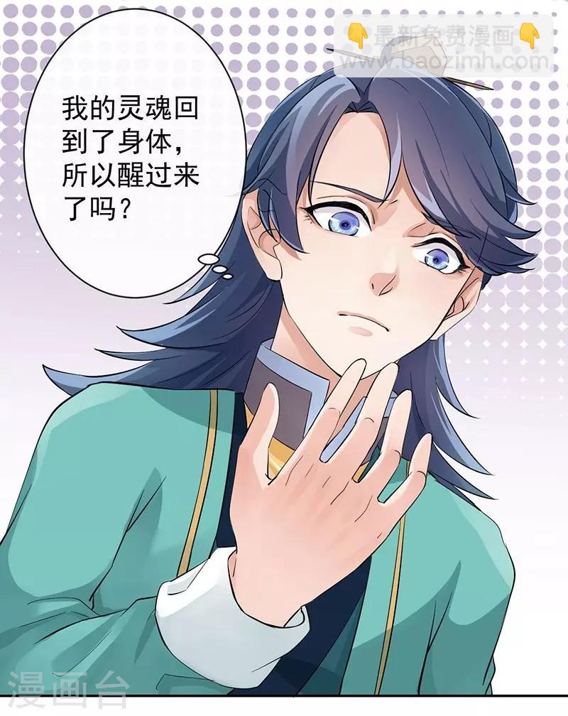 研香奇談 - 第22話 暫別長安 - 5