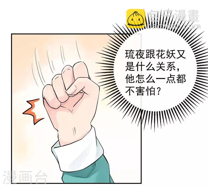 研香奇談 - 第22話 暫別長安 - 6