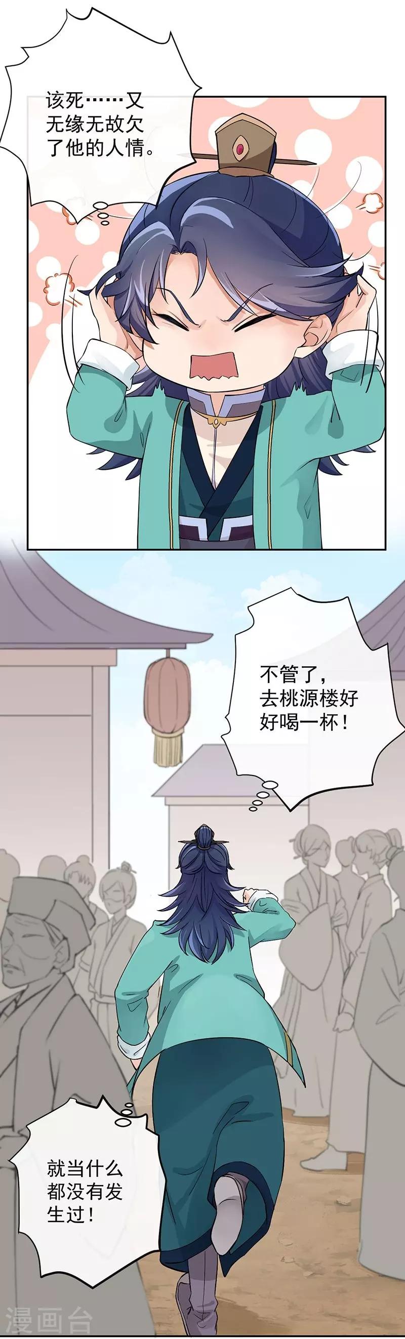 研香奇談 - 第22話 暫別長安 - 1