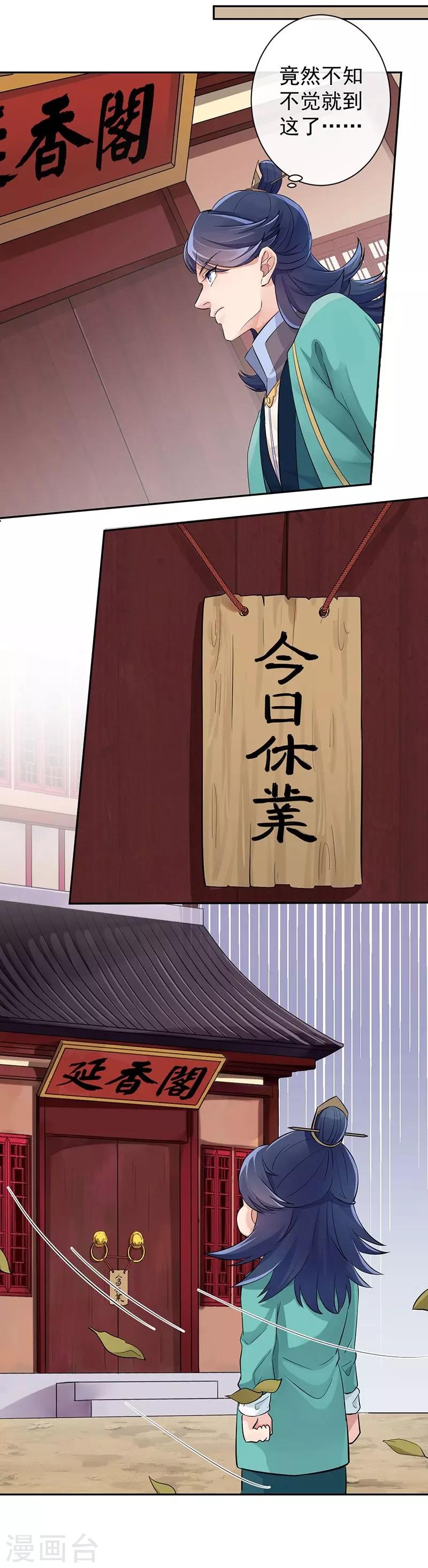 研香奇談 - 第22話 暫別長安 - 2