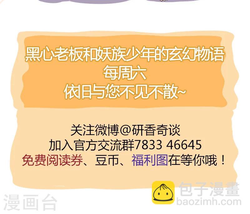 研香奇談 - 付費公告 致各位讀者老爺 - 1