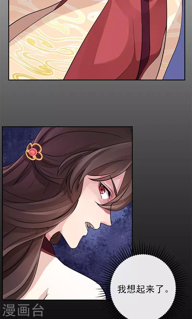 研香奇談 - 第25話 自深淵將我喚醒 - 3