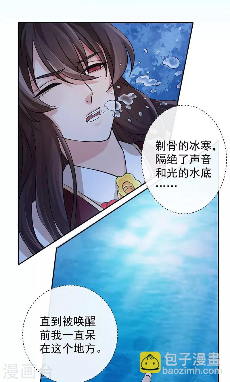 研香奇談 - 第25話 自深淵將我喚醒 - 6