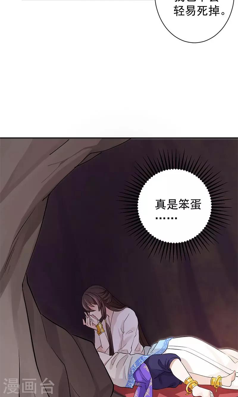 研香奇談 - 第25話 自深淵將我喚醒 - 5