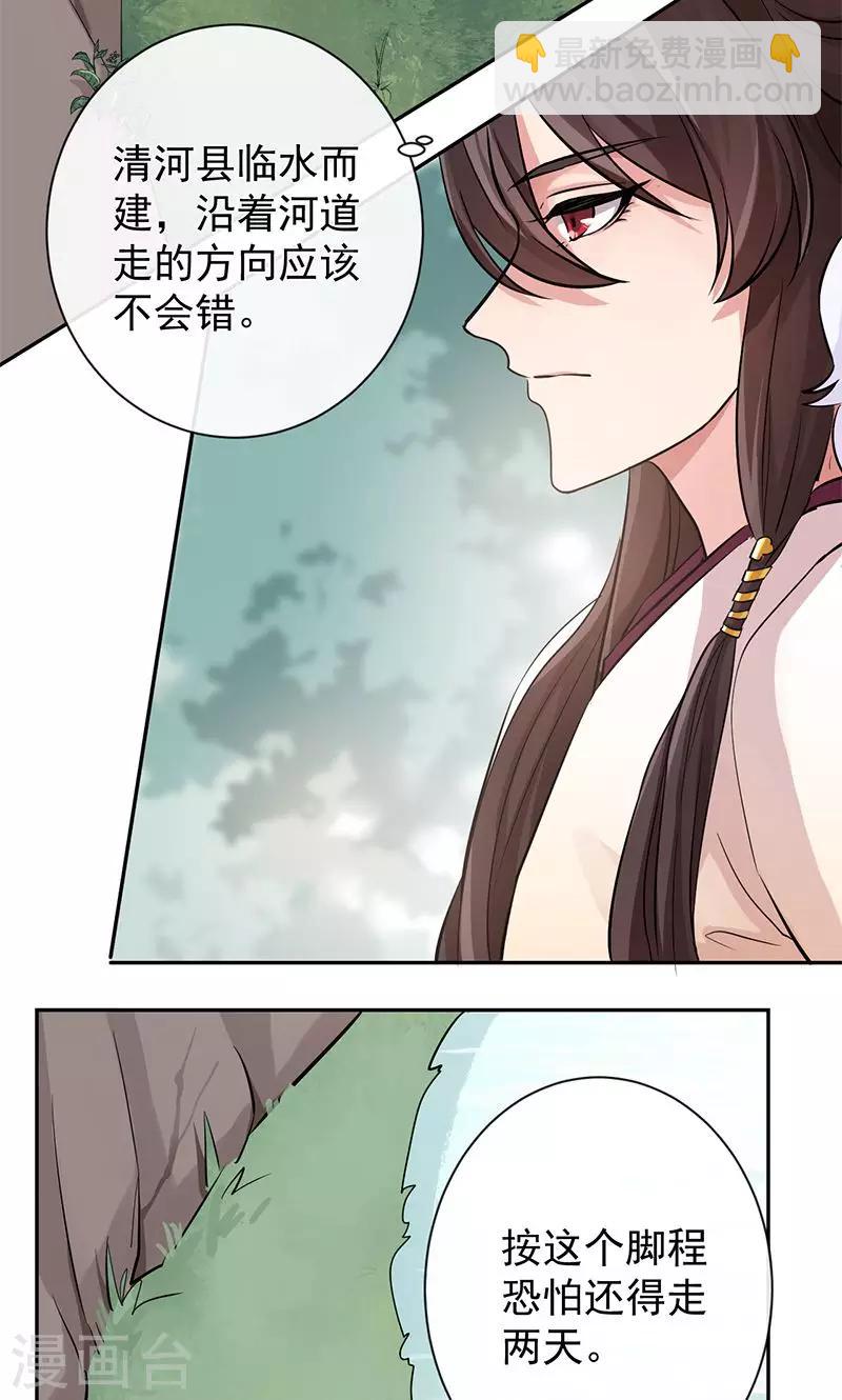 研香奇談 - 第25話 自深淵將我喚醒 - 1