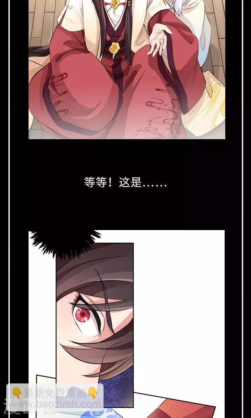 研香奇談 - 第25話 自深淵將我喚醒 - 2