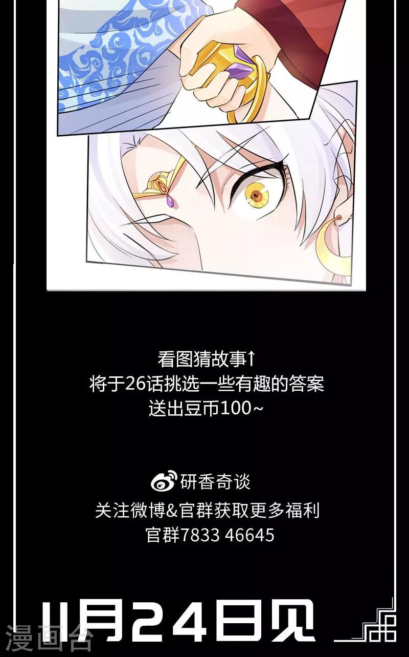 研香奇談 - 第25話 自深淵將我喚醒 - 3