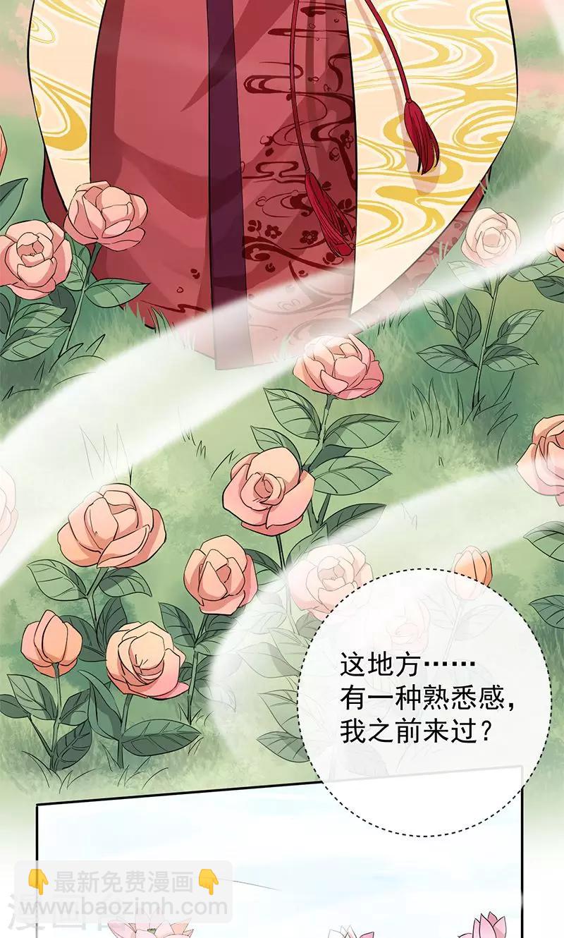 研香奇談 - 第25話 自深淵將我喚醒 - 5