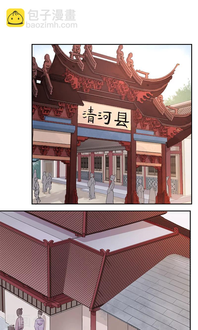 研香奇談 - 第27話 魚龍廟 - 2