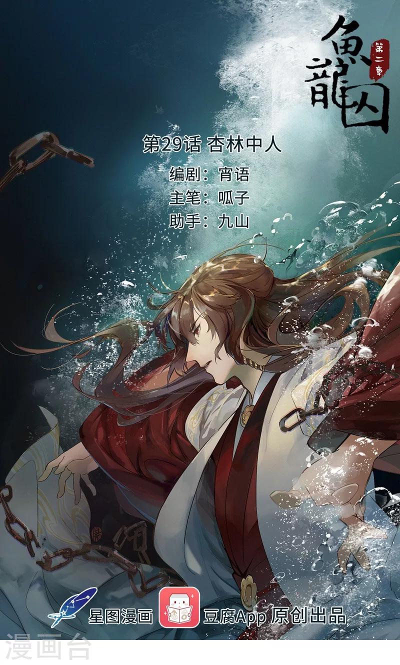 研香奇談 - 第29話 杏林中人 - 1