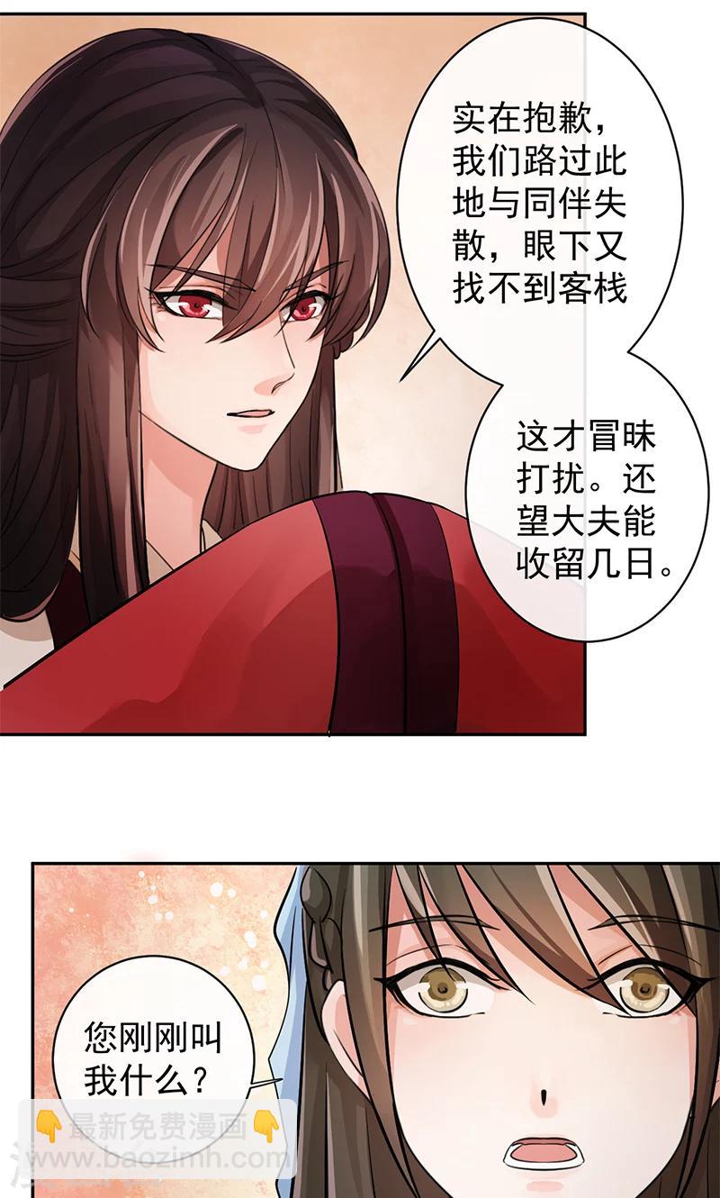 研香奇談 - 第29話 杏林中人 - 1