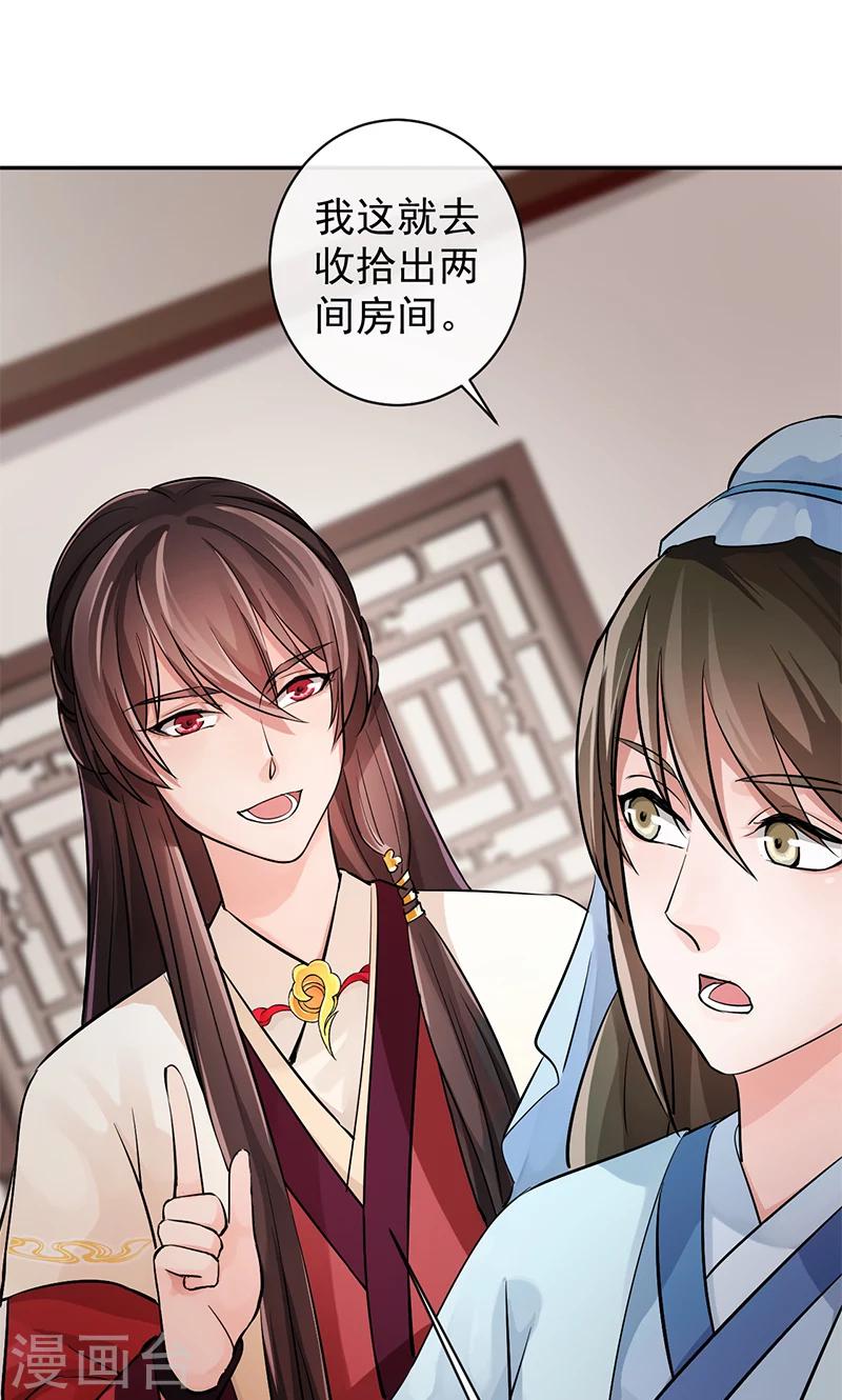 研香奇談 - 第29話 杏林中人 - 4