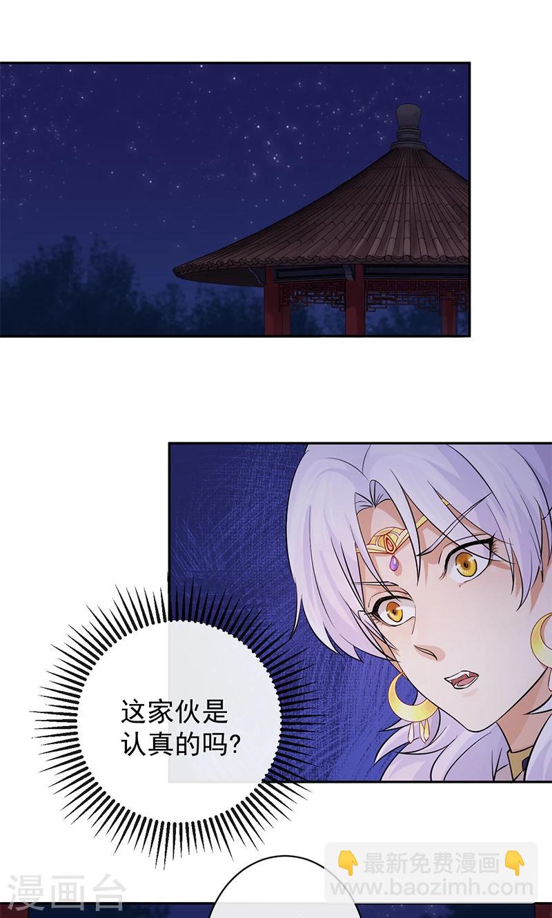 研香奇談 - 第29話 杏林中人 - 2