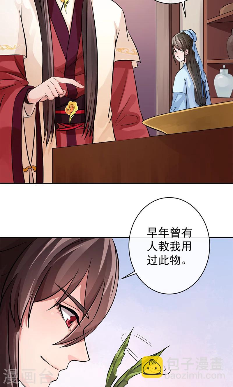 研香奇談 - 第29話 杏林中人 - 3