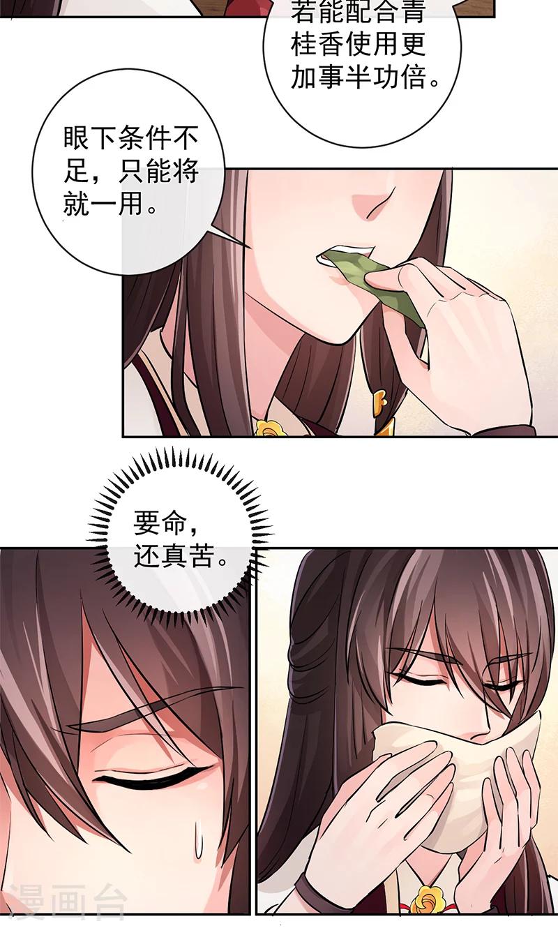 研香奇談 - 第29話 杏林中人 - 2